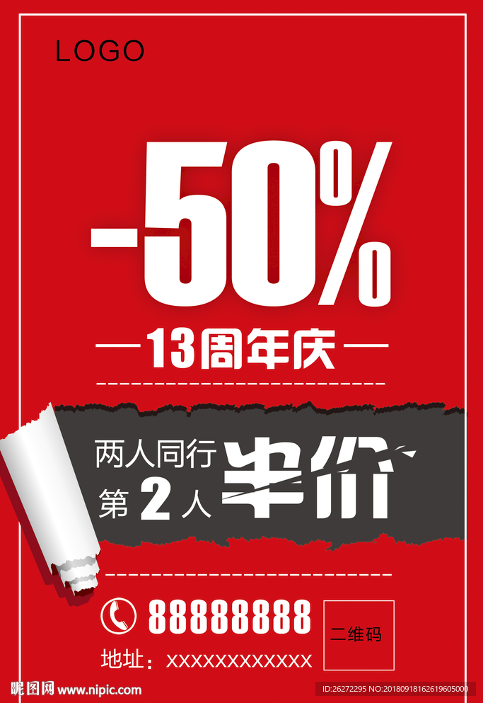 促销海报 周年庆海报 半价活动