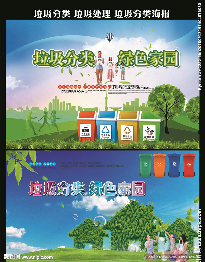 垃圾分类 垃圾处理 垃圾分类海
