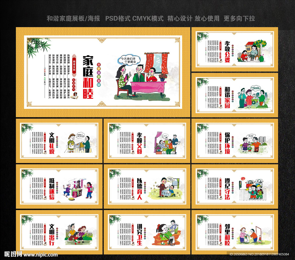 和谐家庭
