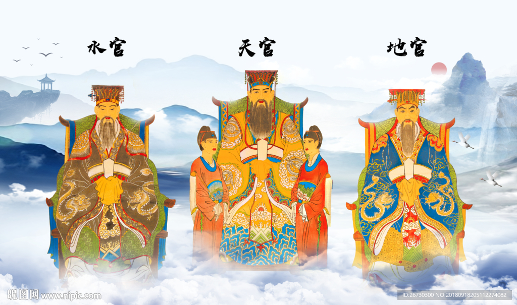 天官