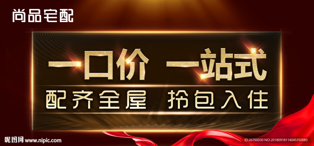 尚品宅配  一口价