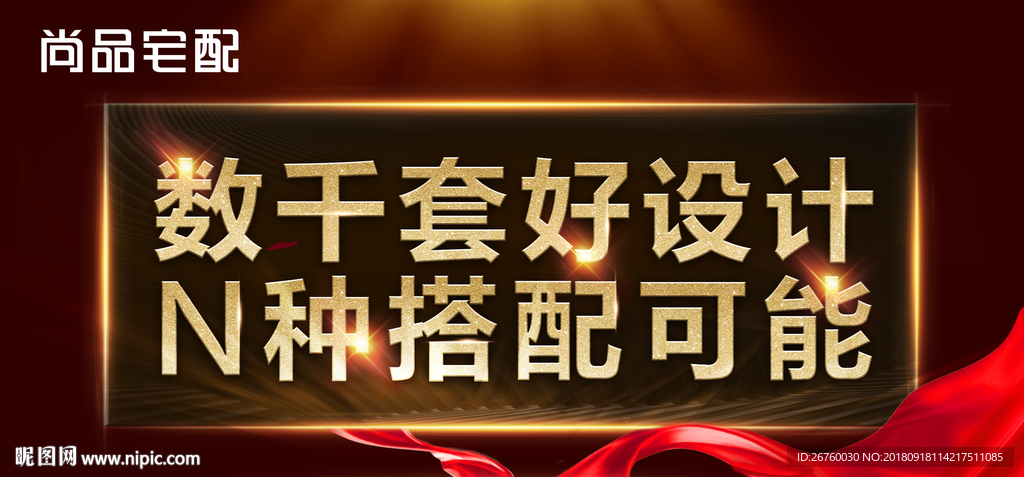 尚品宅配  吊旗反面