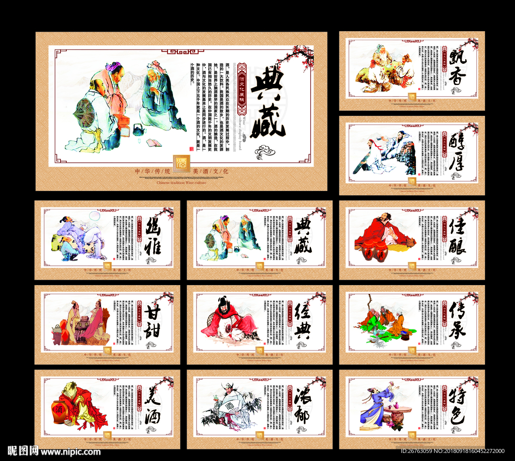 酒文化