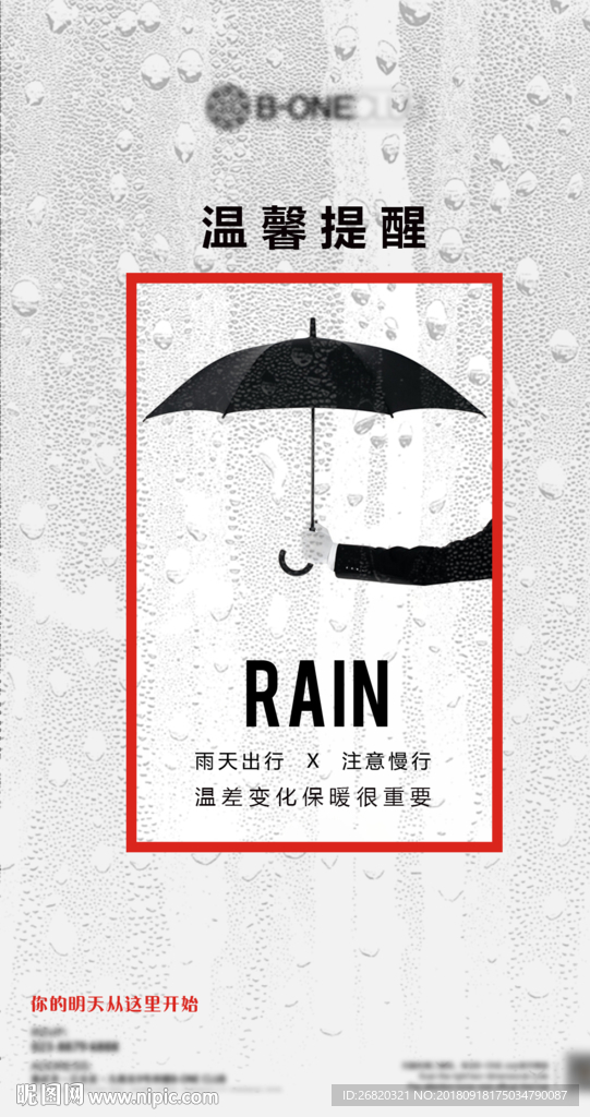 雨天路滑温馨提示