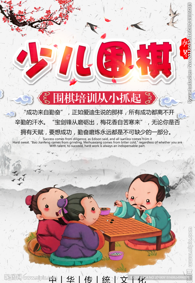 少儿围棋