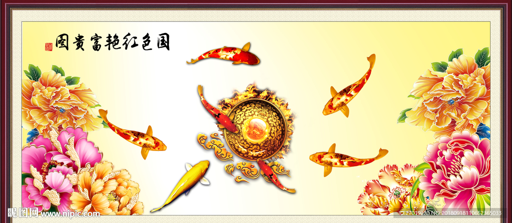 九鱼图