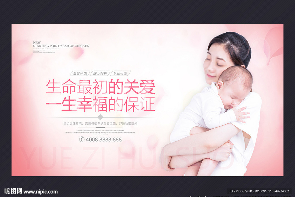 月子中心
