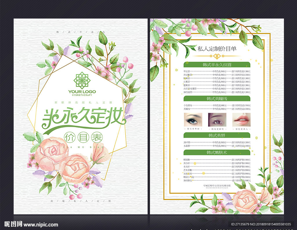 纹绣价格表