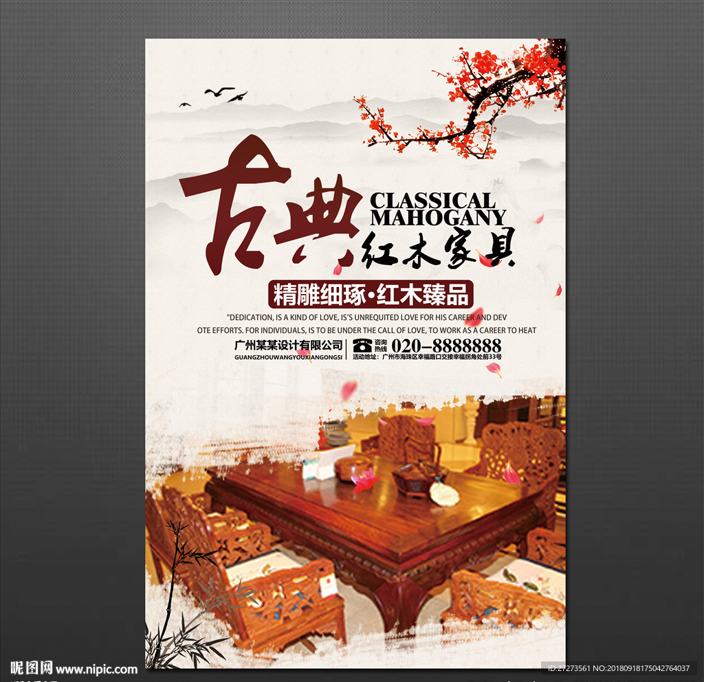 家具海报