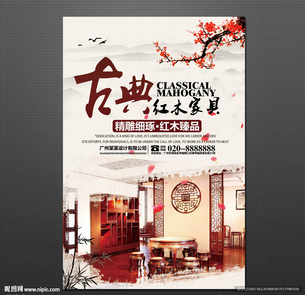 家具海报