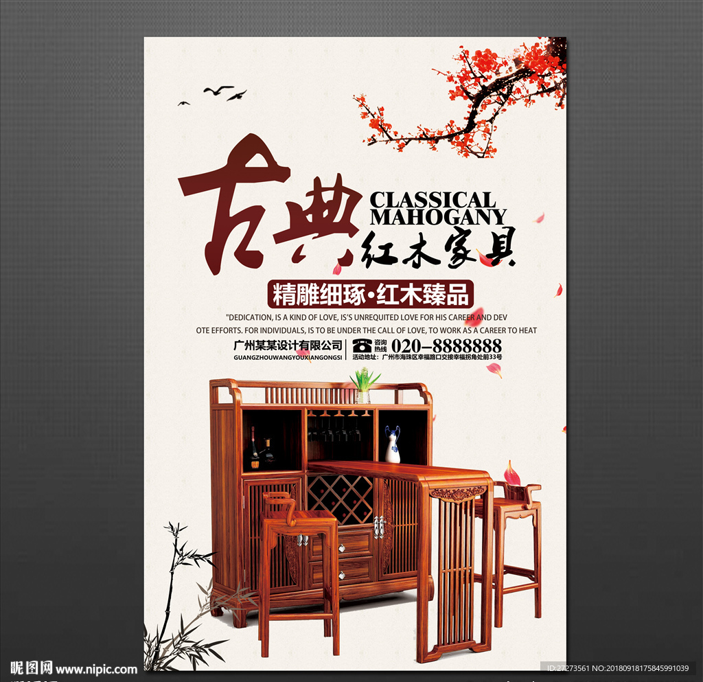 家具海报