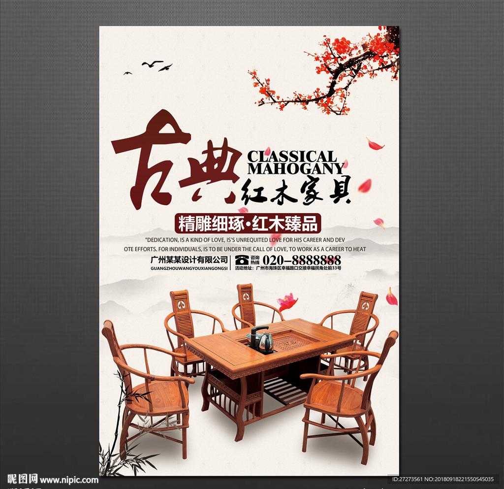 家具海报