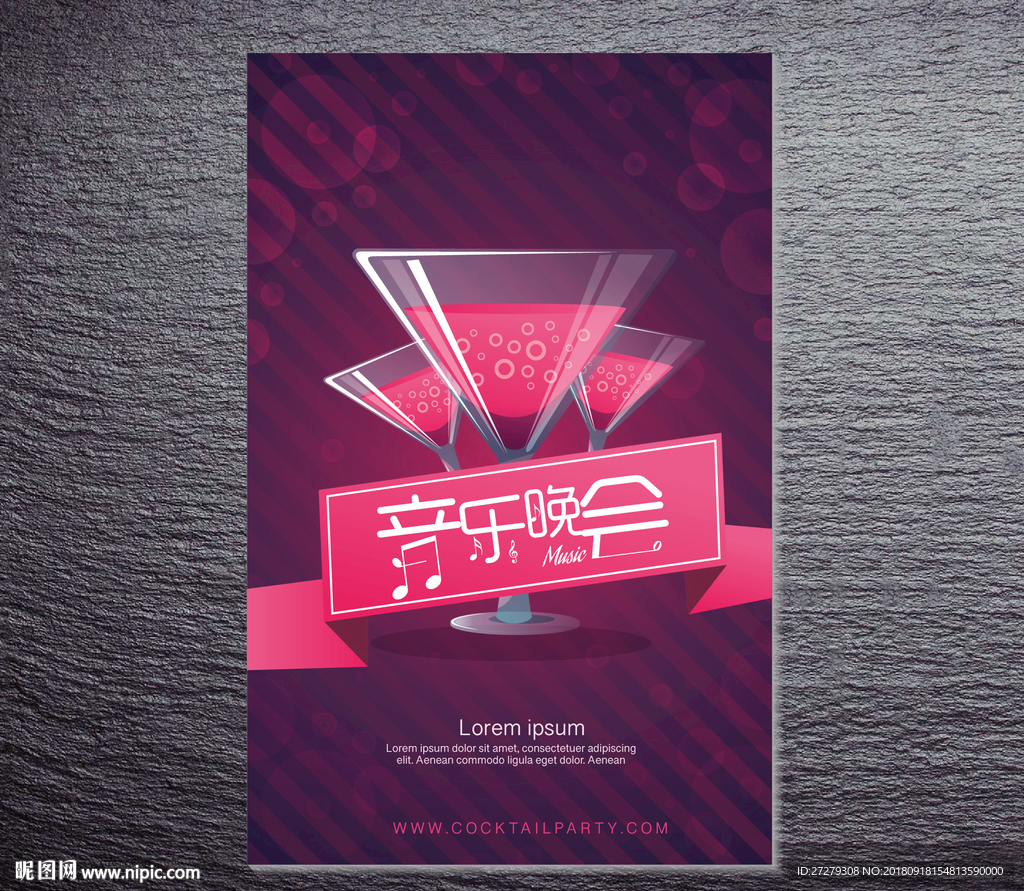 鸡尾酒派对