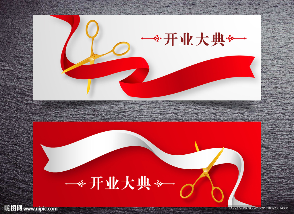 剪彩