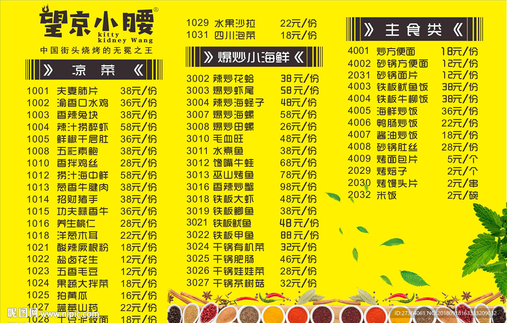 2018望京小腰菜单