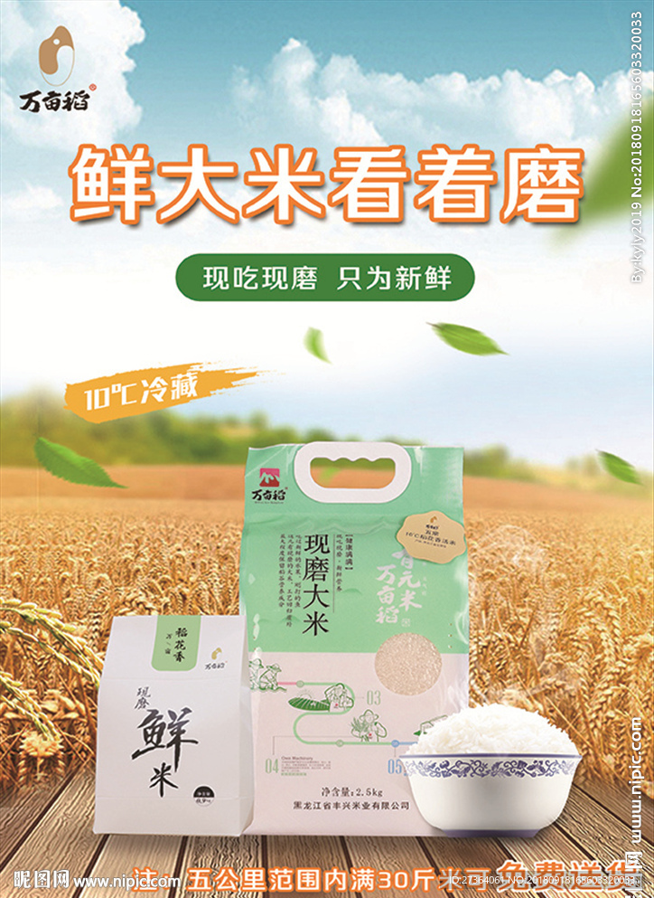 现磨大米