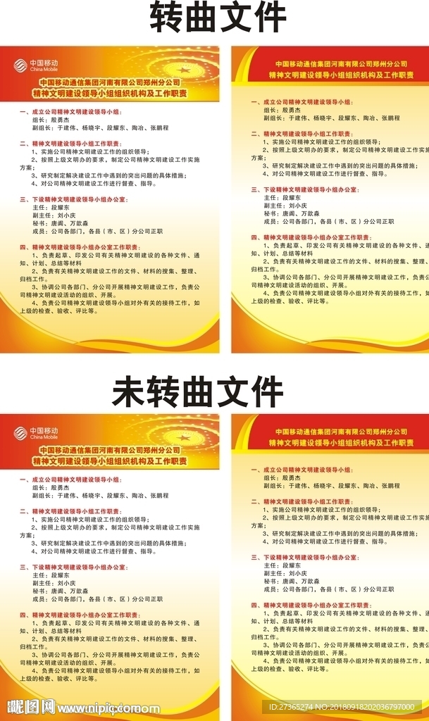 精神文明建设领导小组