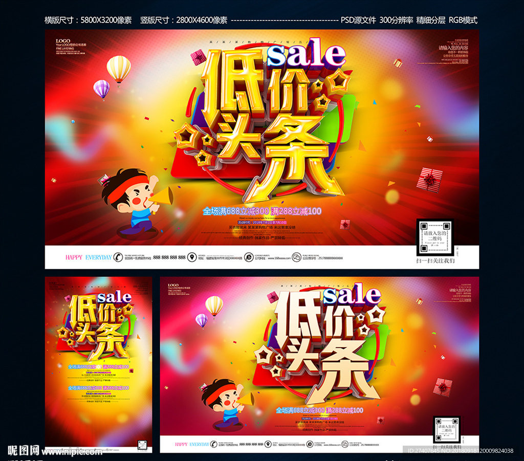 低价头条