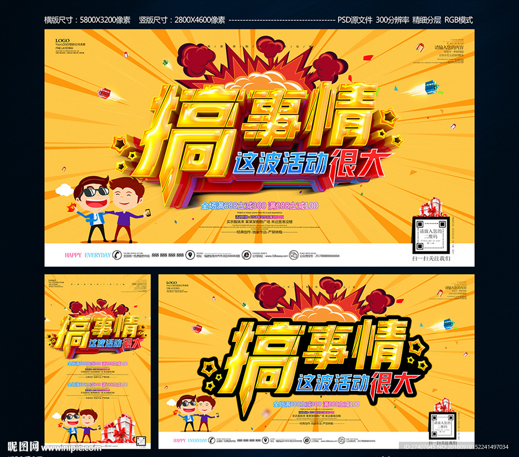 搞事情