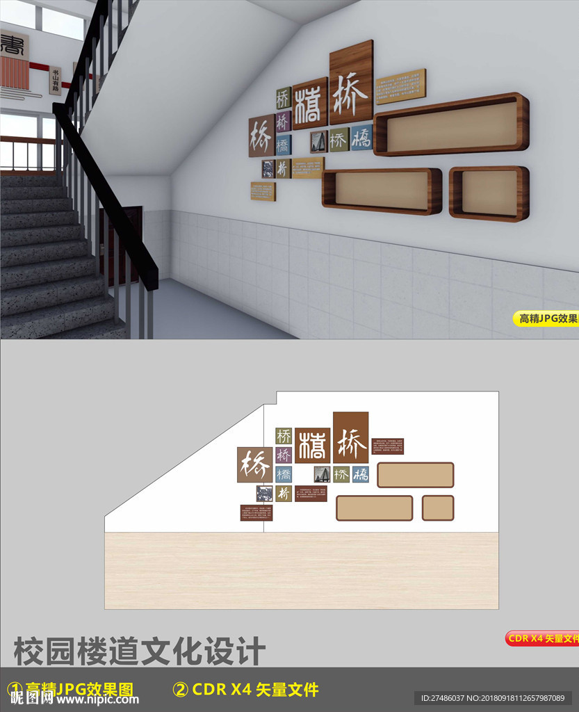 楼道文化墙