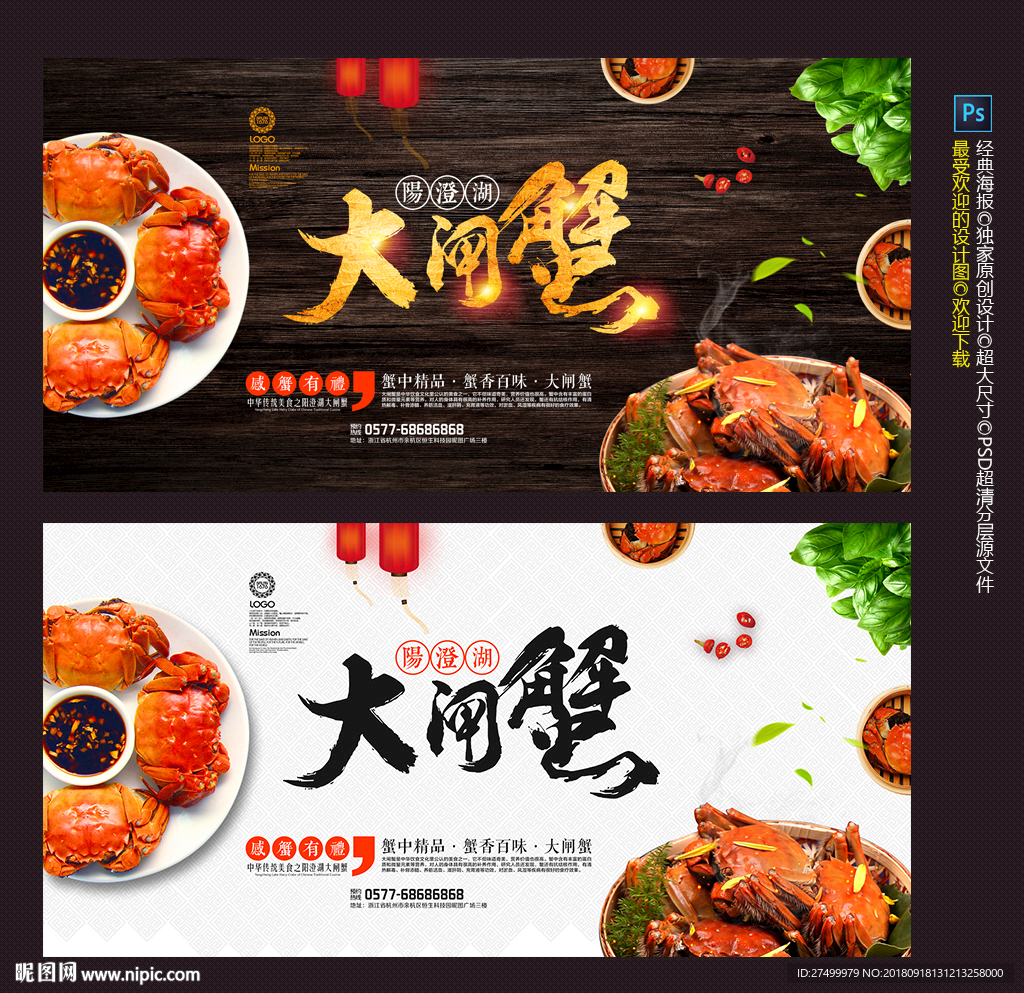 大闸蟹