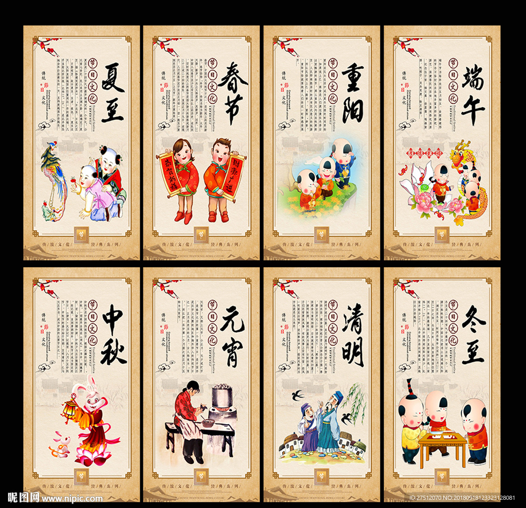 中国节日文化