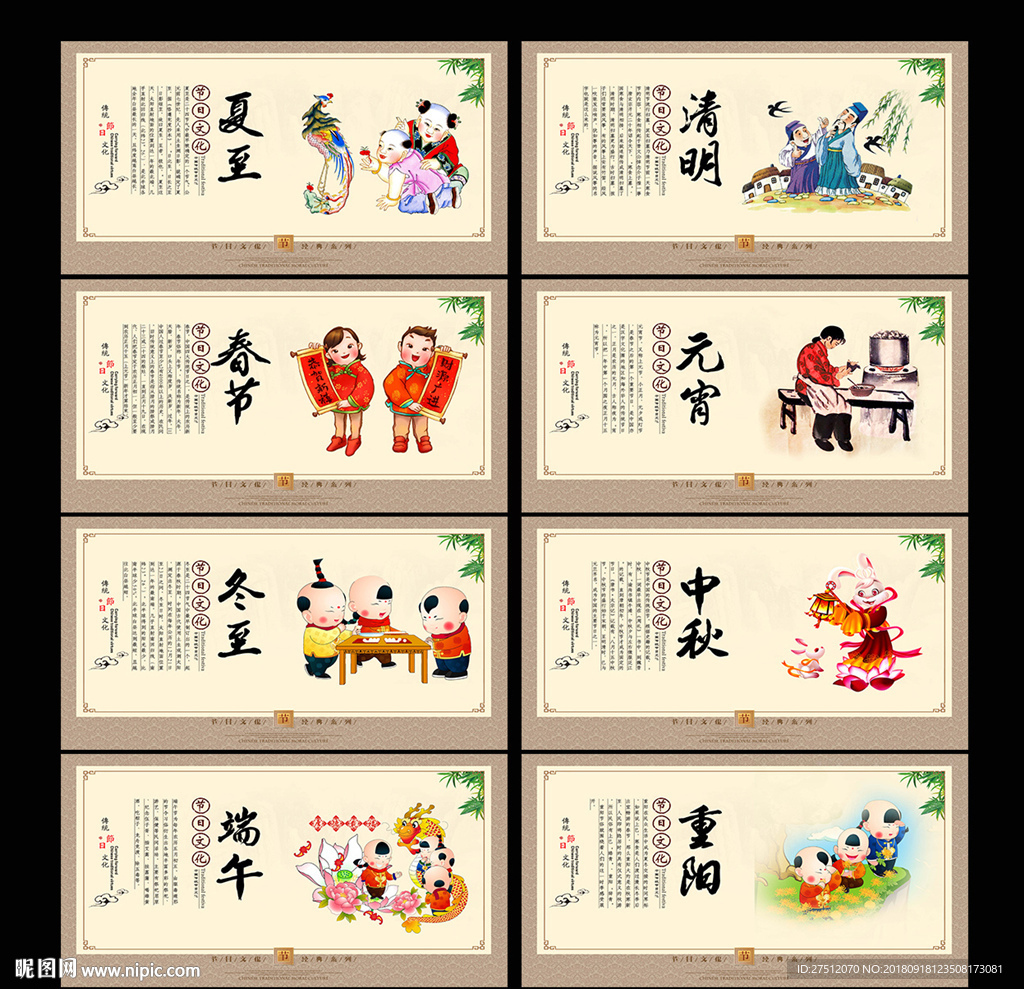 中国节日文化