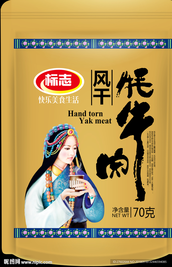 手撕牦牛肉 平面展开图