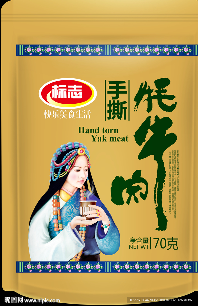 手撕牦牛肉 平面展开图