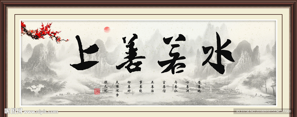 上善若水