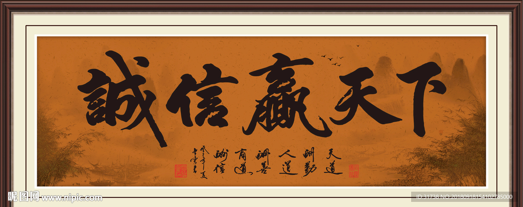 诚信赢天下