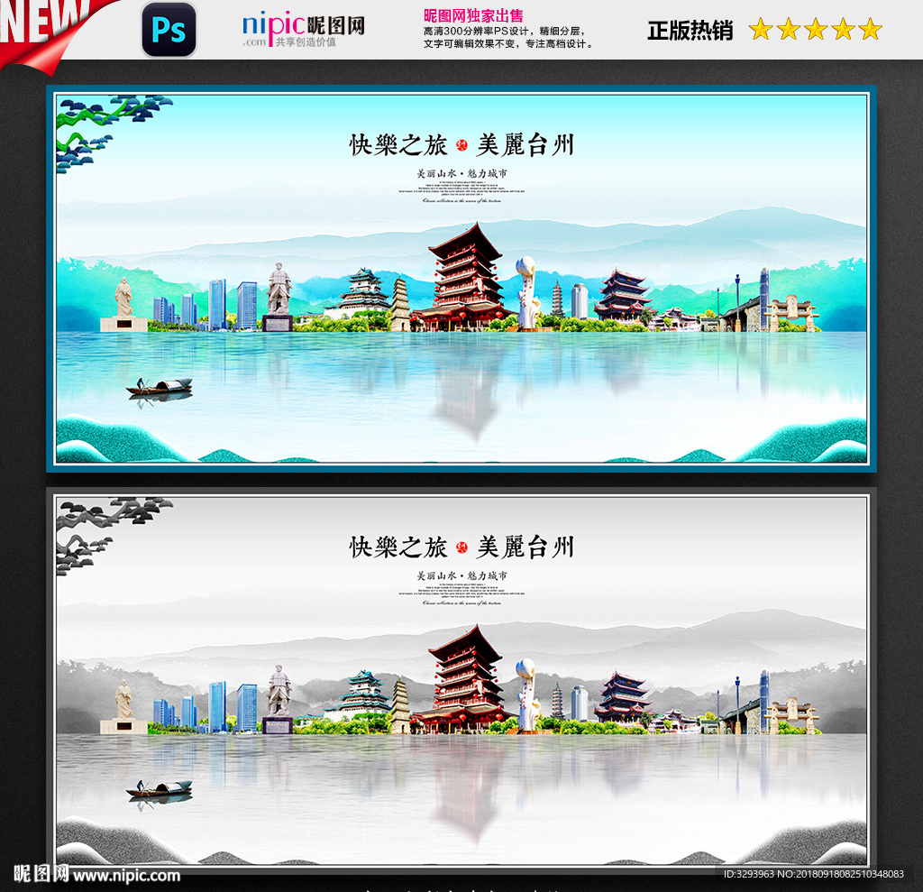 台州