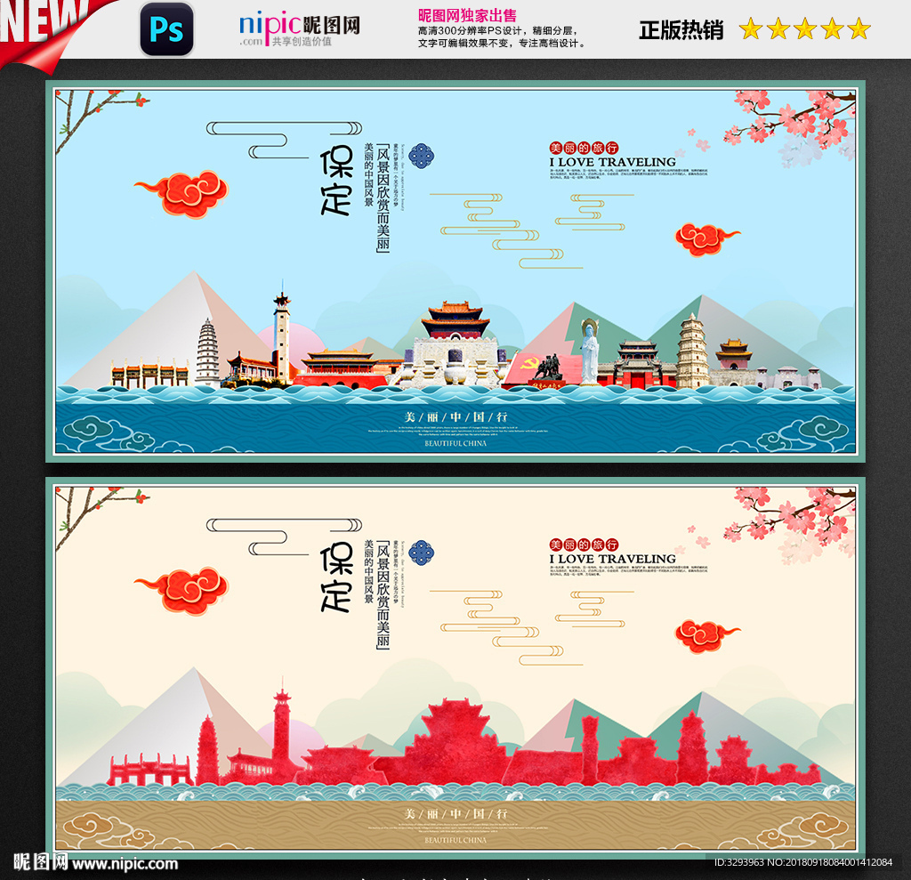 保定
