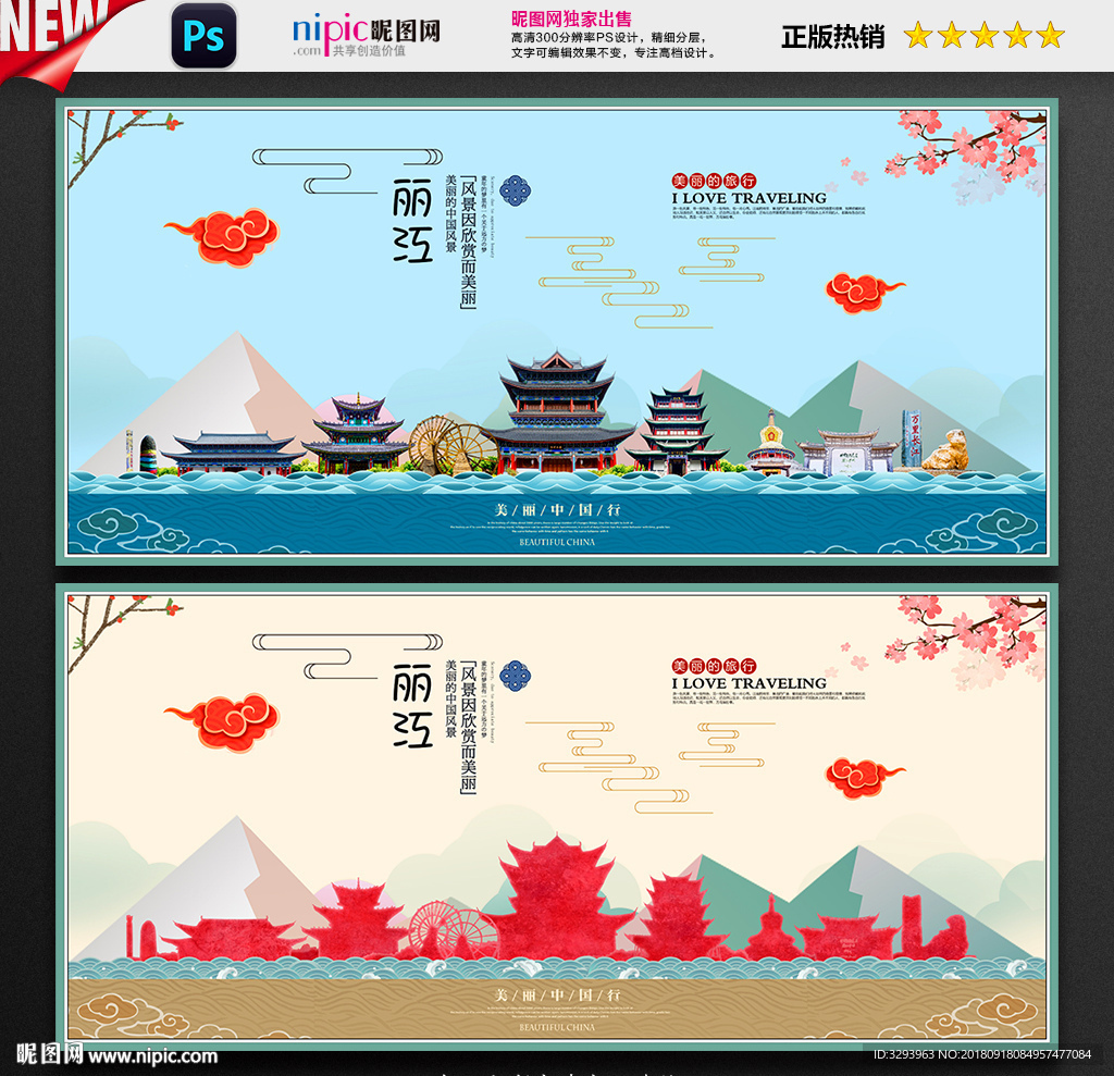丽江