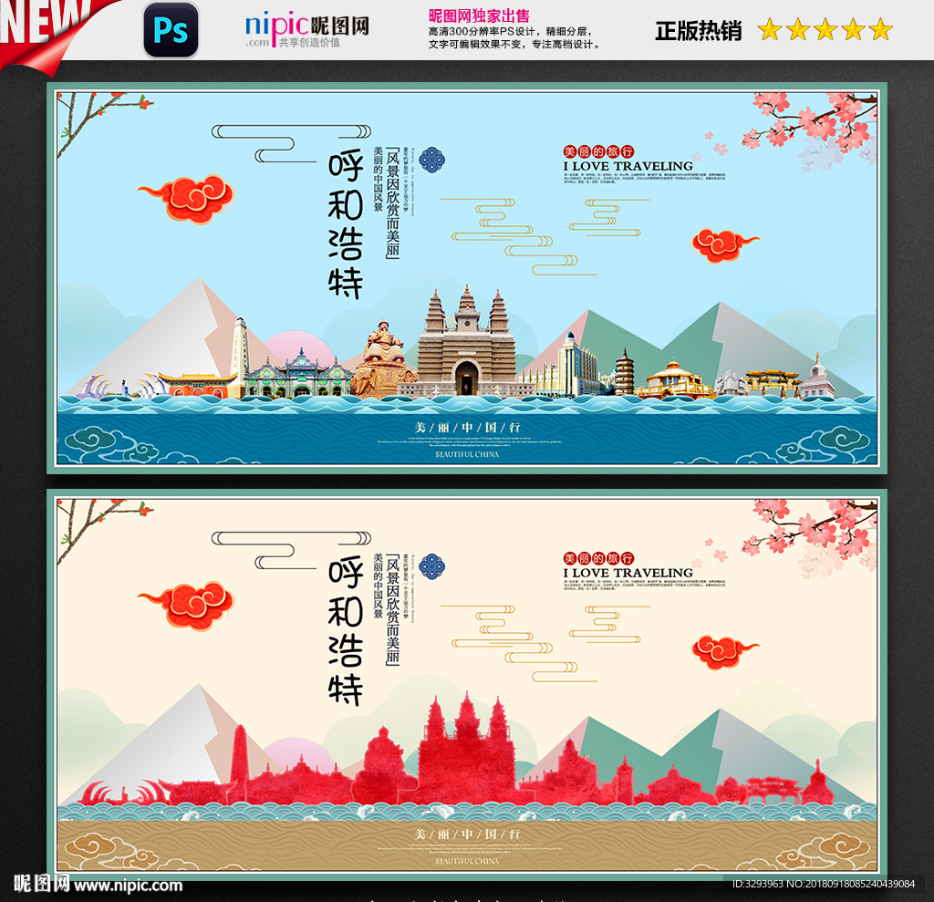 呼和浩特