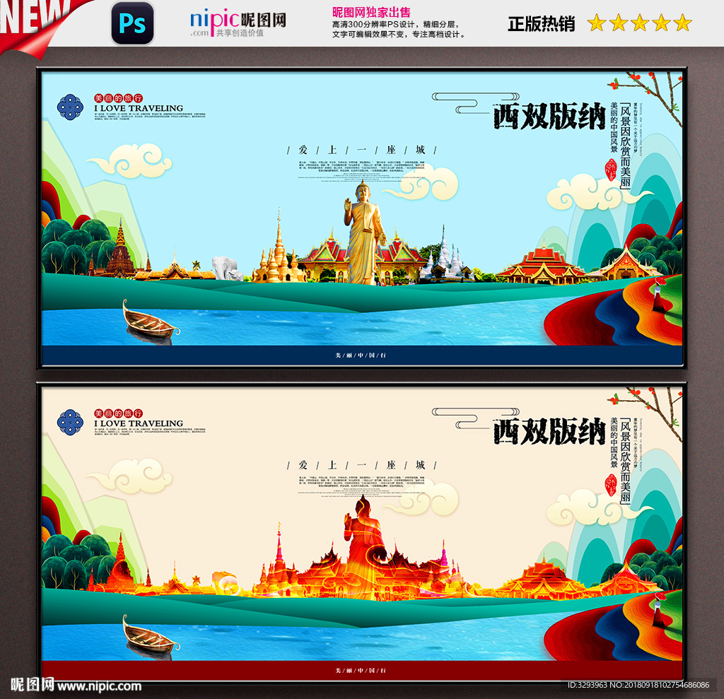 西双版纳