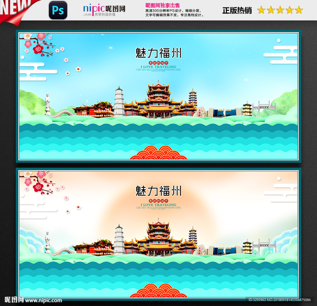 福州