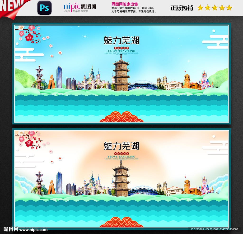 芜湖