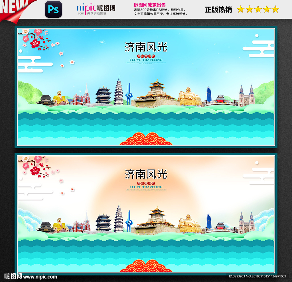 济南