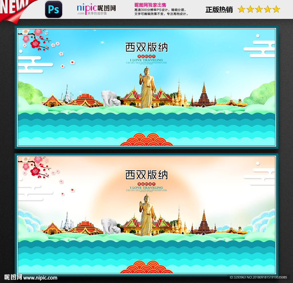 西双版纳