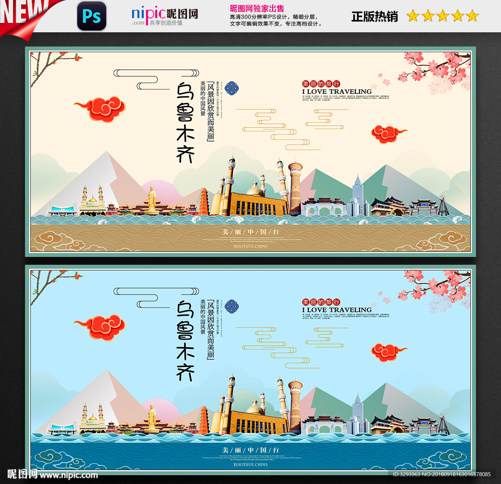 乌鲁木齐