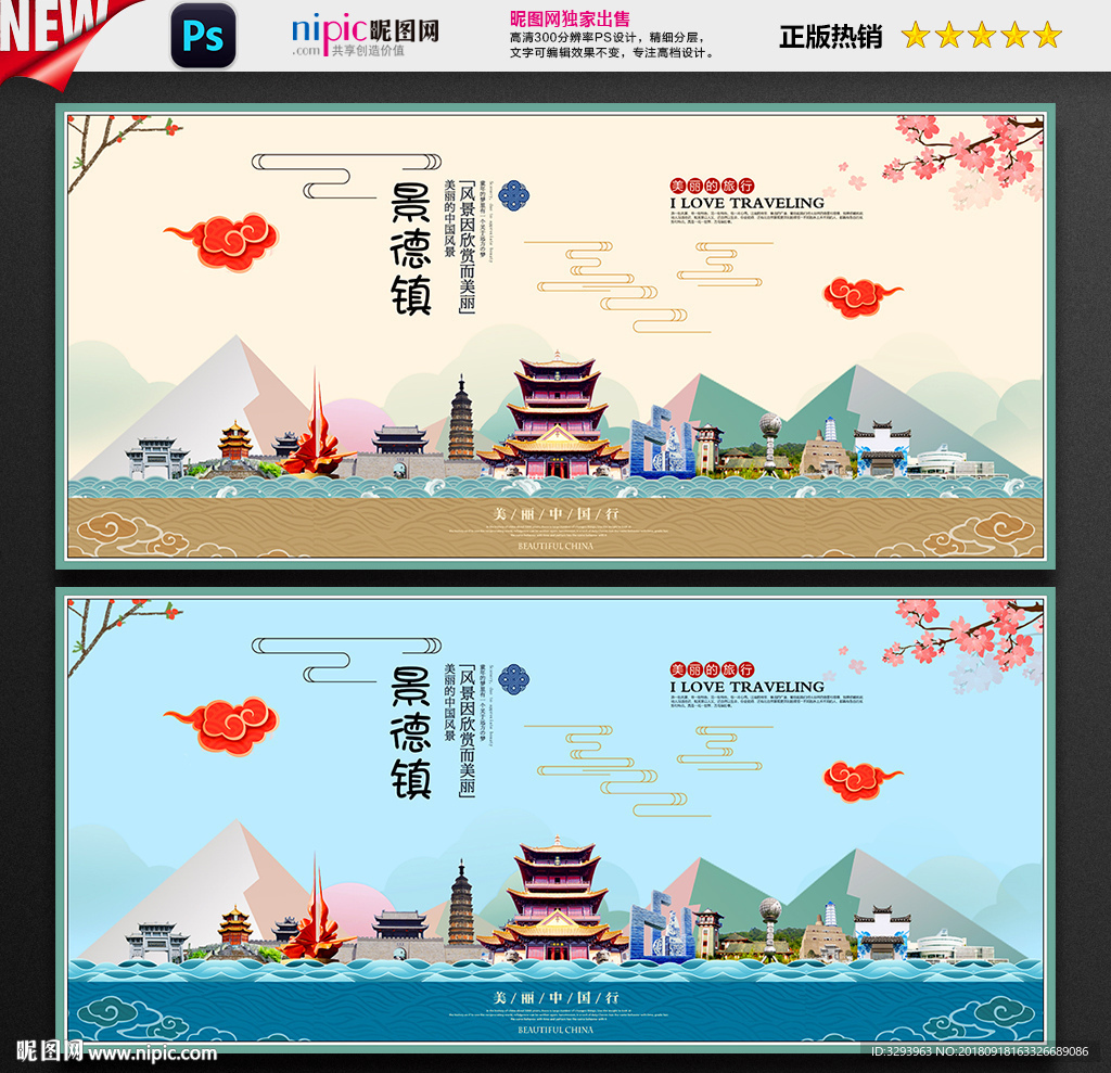 景德镇