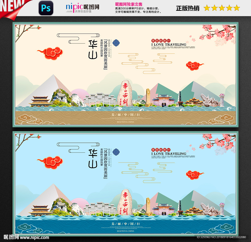 华山