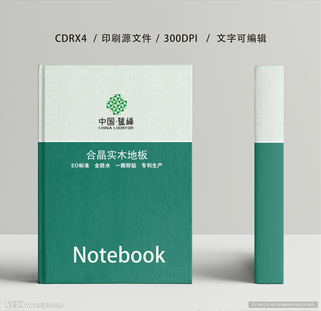笔记本封面
