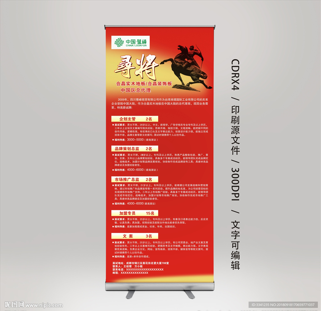 招聘展架
