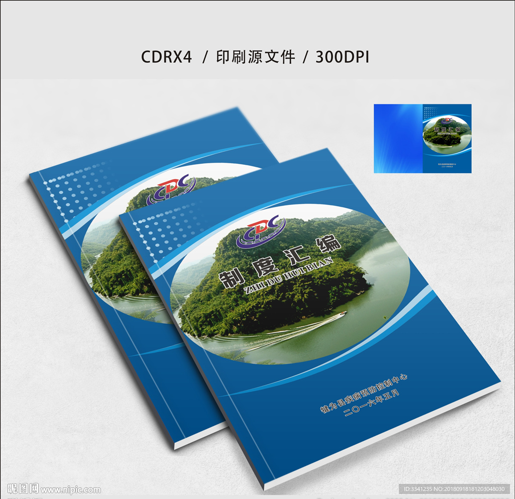 制度汇编封面设计