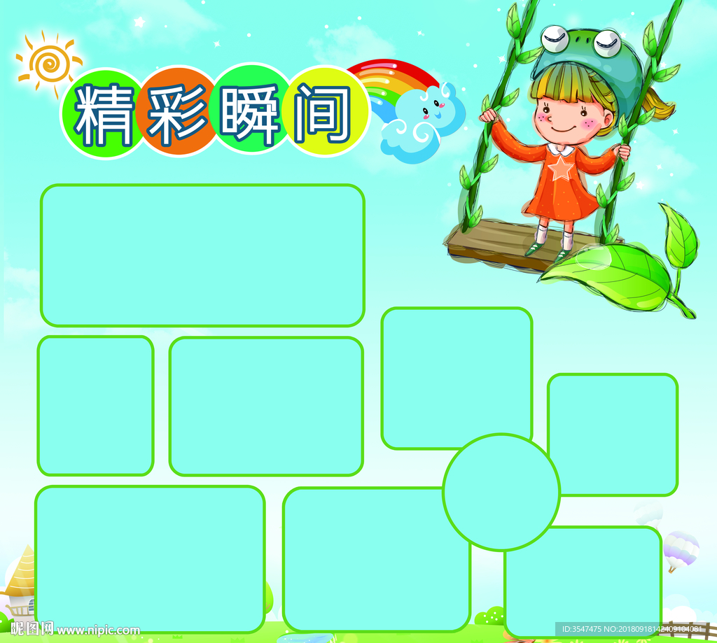 幼儿园展板