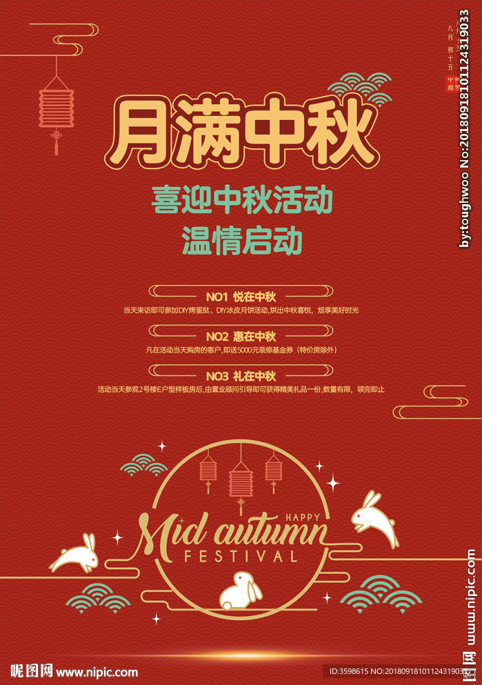 中秋海报
