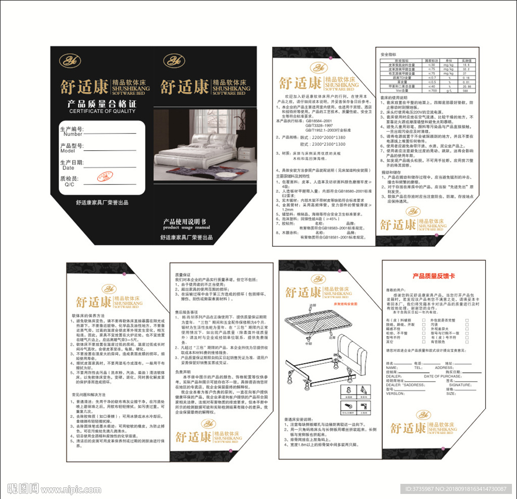 软床说明书