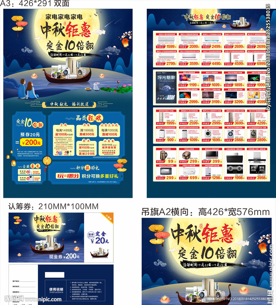 中秋节促销活动广告设计